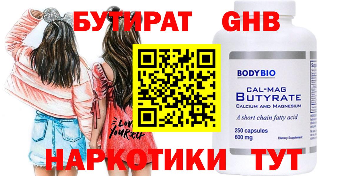 БУТИРАТ буратино Димитровград