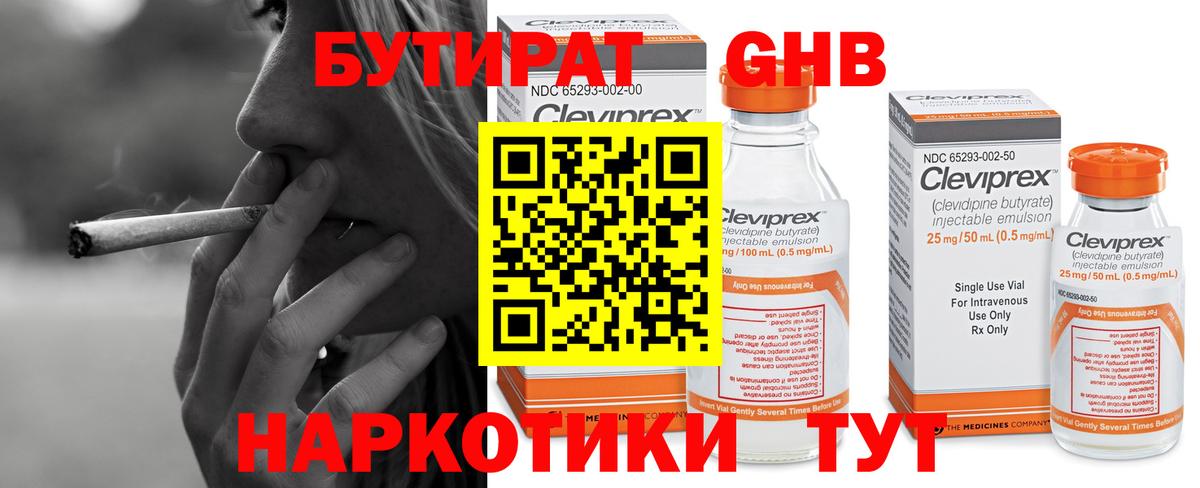 БУТИРАТ  Вход с VPN  Димитровград  БУТИРАТ GHB 