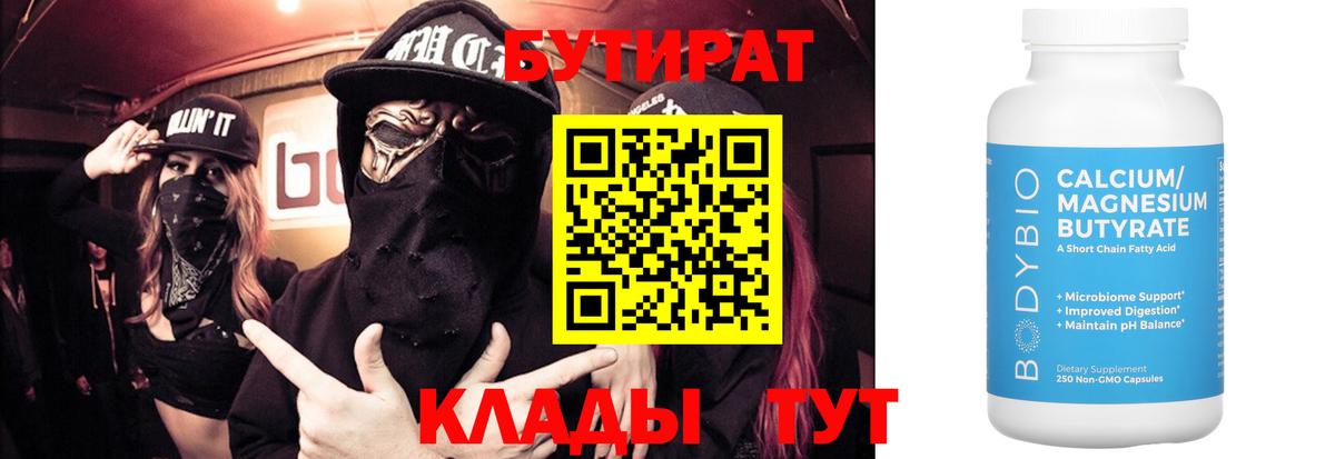 БУТИРАТ буратино  Димитровград 