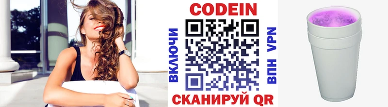 Кодеиновый сироп Lean Purple Drank  цены наркотик  blacksprut сайт  Димитровград 