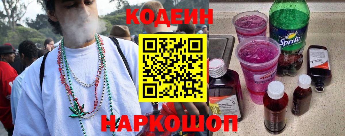 Codein напиток Lean (лин)  Вход с VPN  Димитровград  Кодеин Purple Drank 