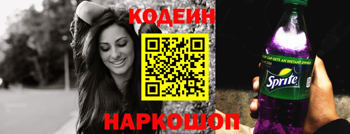Кодеиновый сироп Lean напиток Lean (лин) Димитровград