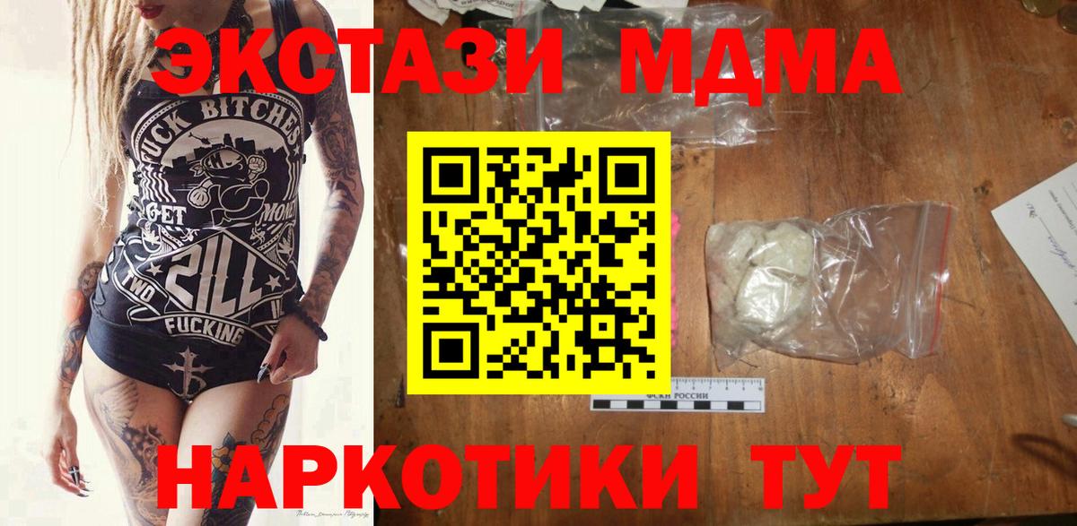 МДМА кристаллы  Вход с VPN  MDMA кристаллы  МДМА  Димитровград 