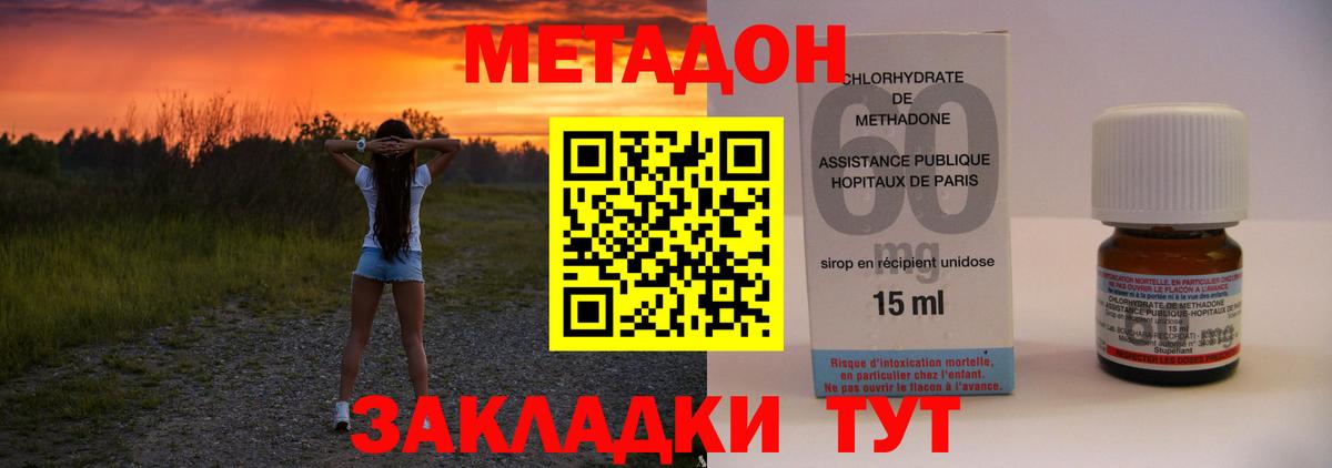 Димитровград  МЕТАДОН кристалл  МЕТАДОН мёд  Вход с VPN 